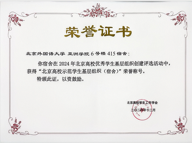 基层组织